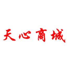 天心商城 天心商城